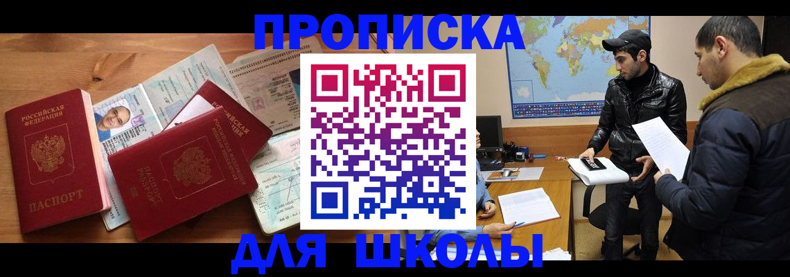 регистрация для школы в Ряжске