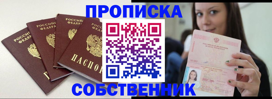 временная регистрация купить в Ряжске